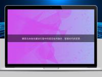 翻譯與本地化解決方案中的語(yǔ)言技術(shù)融合：智能時(shí)代的變革
