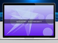 剖析專業(yè)醫(yī)學(xué)翻譯：醫(yī)學(xué)知識(shí)傳播的重要環(huán)節(jié)