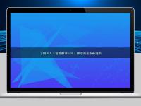 了解AI人工智能翻譯公司：推動語言服務進步