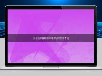 洞察醫(yī)療器械翻譯中的技術(shù)創(chuàng)新術(shù)語(yǔ)