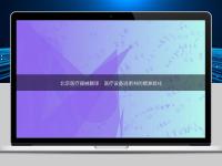 北京醫療器械翻譯：醫療設備說明書的精準轉化