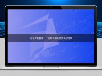電子專利翻譯：讓創新成果在世界舞臺綻放