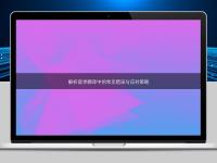 解析醫(yī)學(xué)翻譯中的常見錯誤與應(yīng)對策略