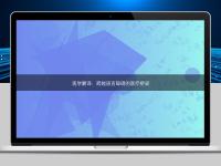 醫(yī)學翻譯：跨越語言障礙的醫(yī)療橋梁