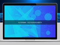 電子專利翻譯：知識產權保護的關鍵環節