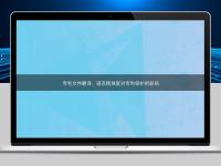 專利文件翻譯：語(yǔ)言精準(zhǔn)度對(duì)專利保護(hù)的影響