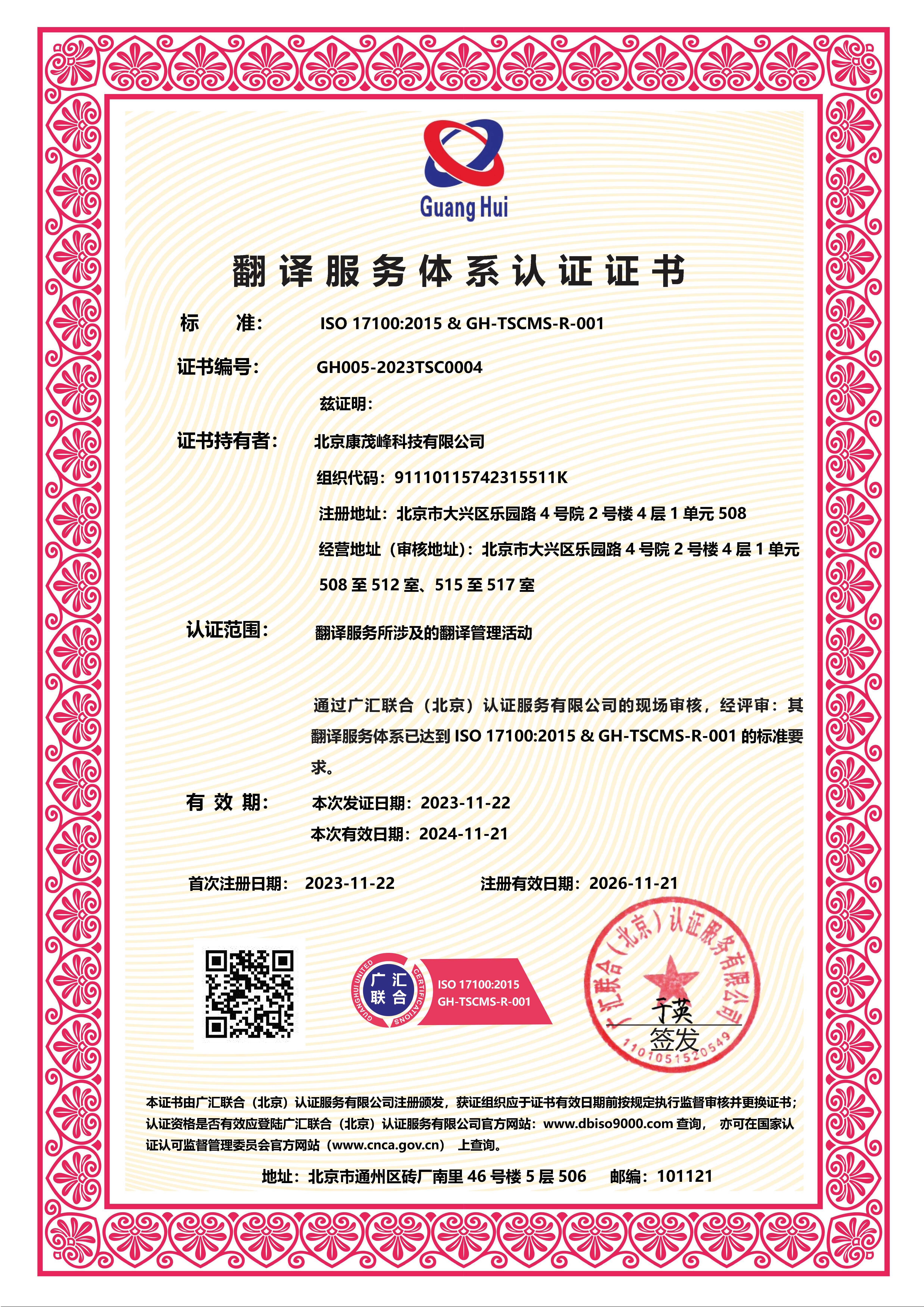 iso17100